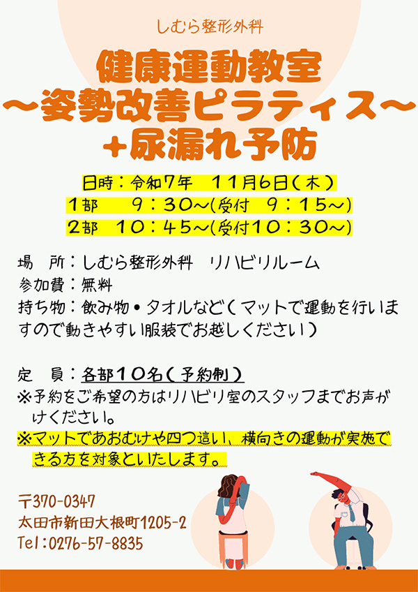 健康運動教室